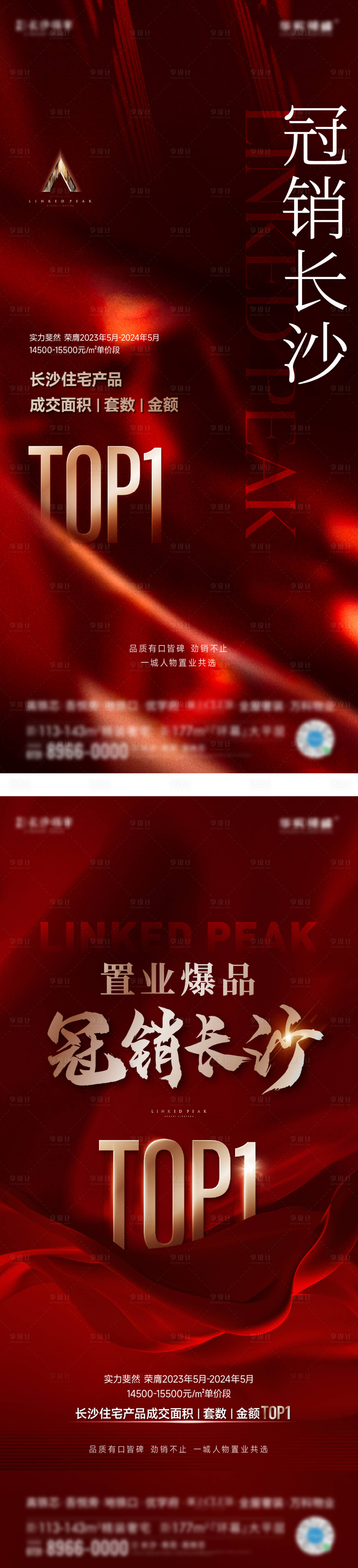 源文件下载【地产top1热销红稿海报】编号：58150029548951436