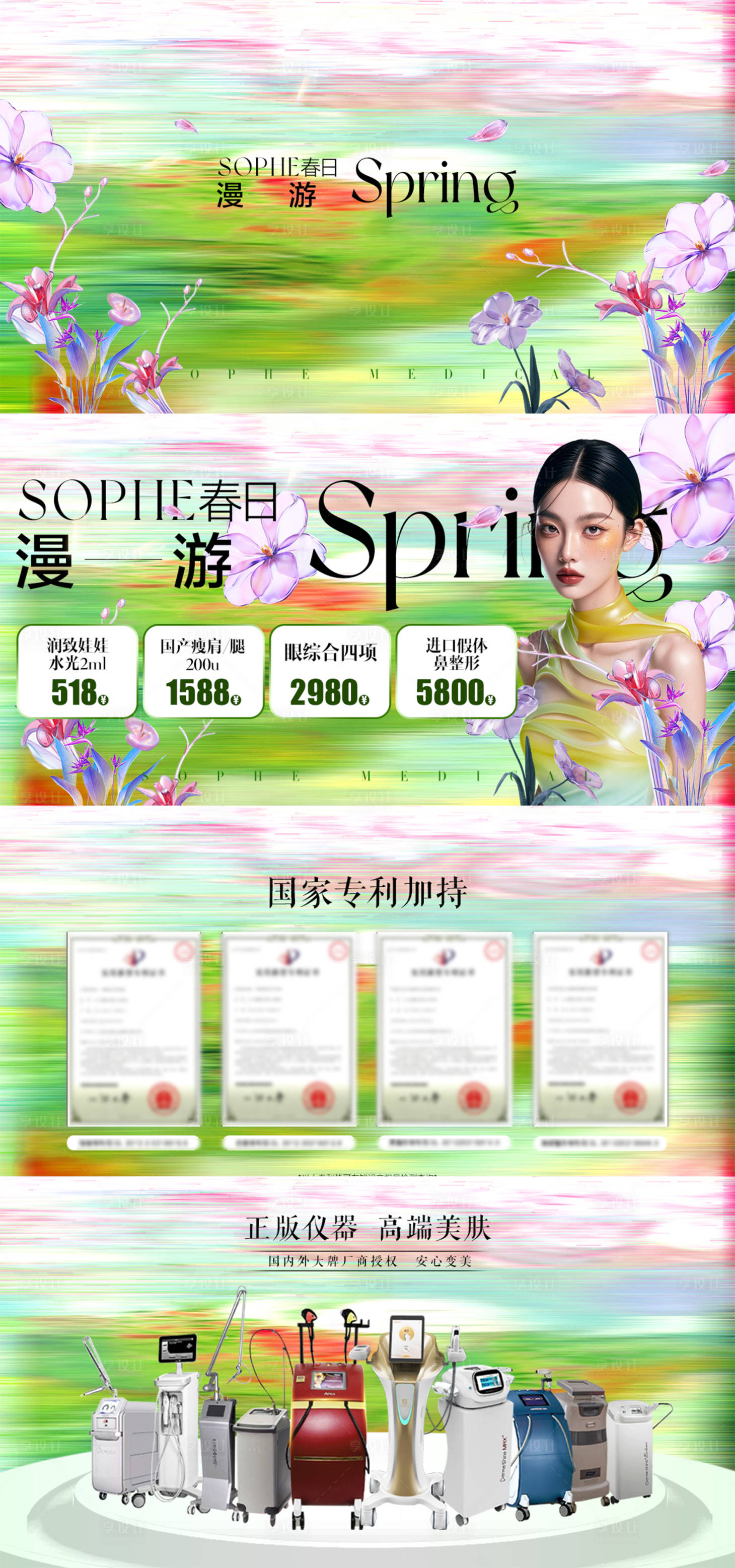 源文件下载【医美春季主页轮播图】编号：72410029281328252