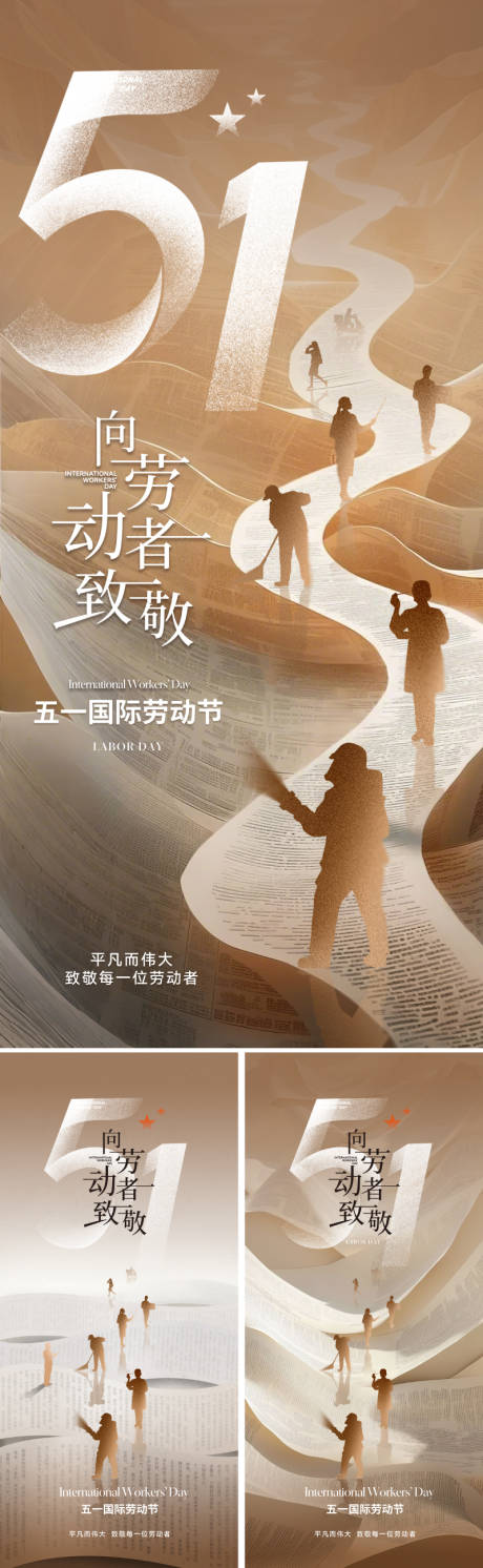 源文件下载【创意51劳动节海报】编号：77860029443883681
