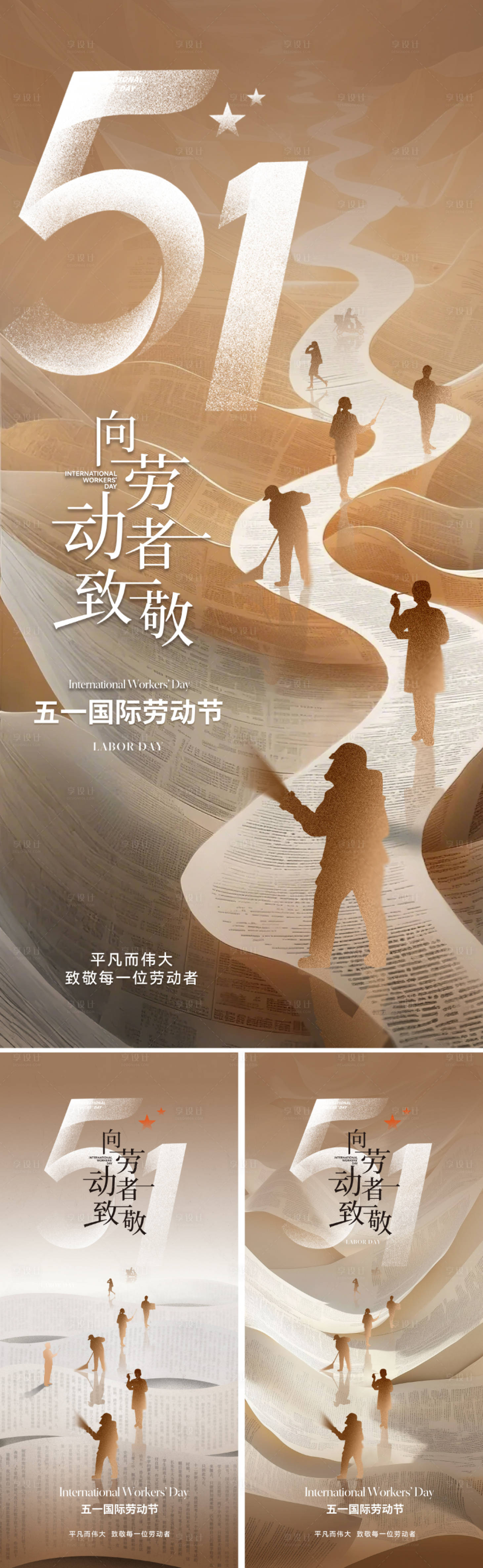 源文件下载【享设计】搜索编号：77860029443883681【创意51劳动节海报】
