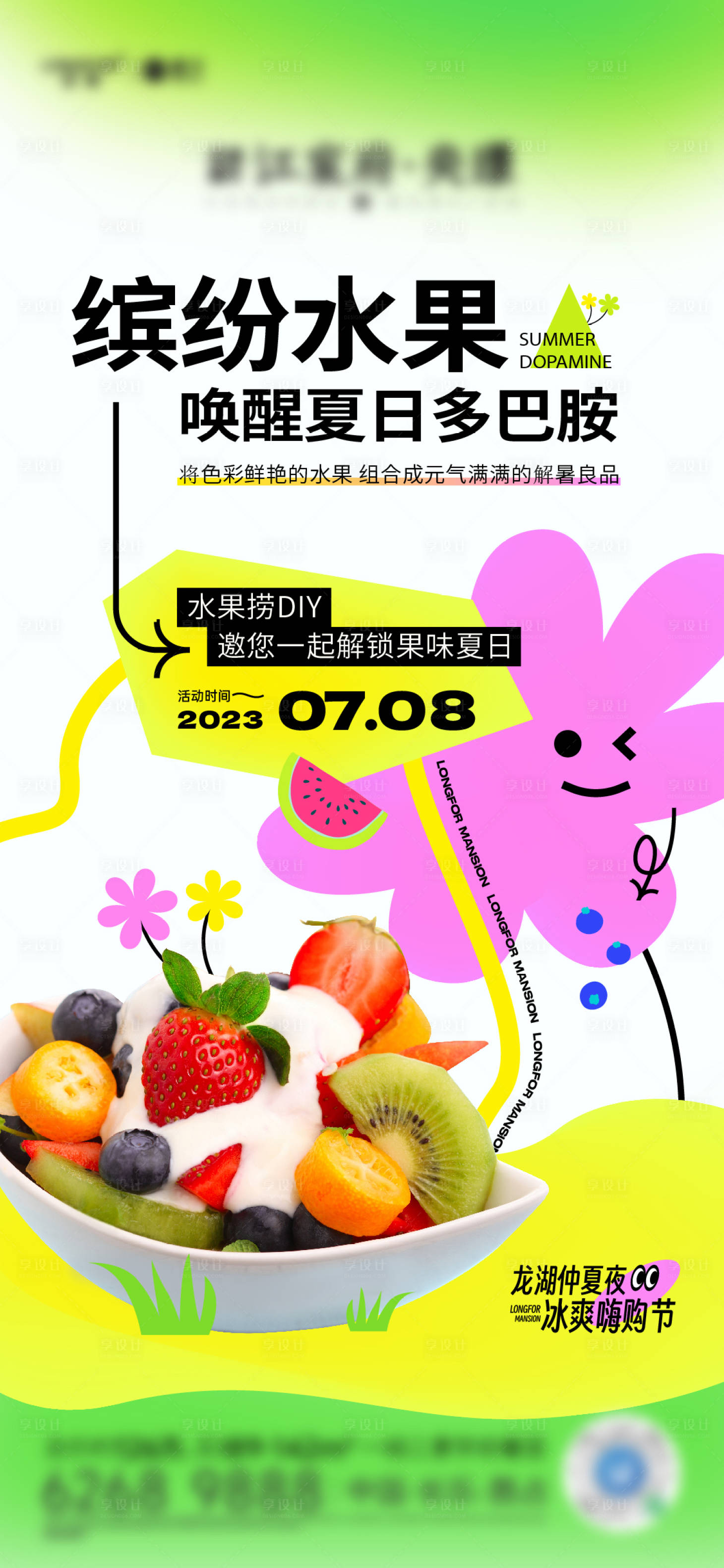 源文件下載【享設計】搜索編號：34900029299746327【多巴胺活動海報】