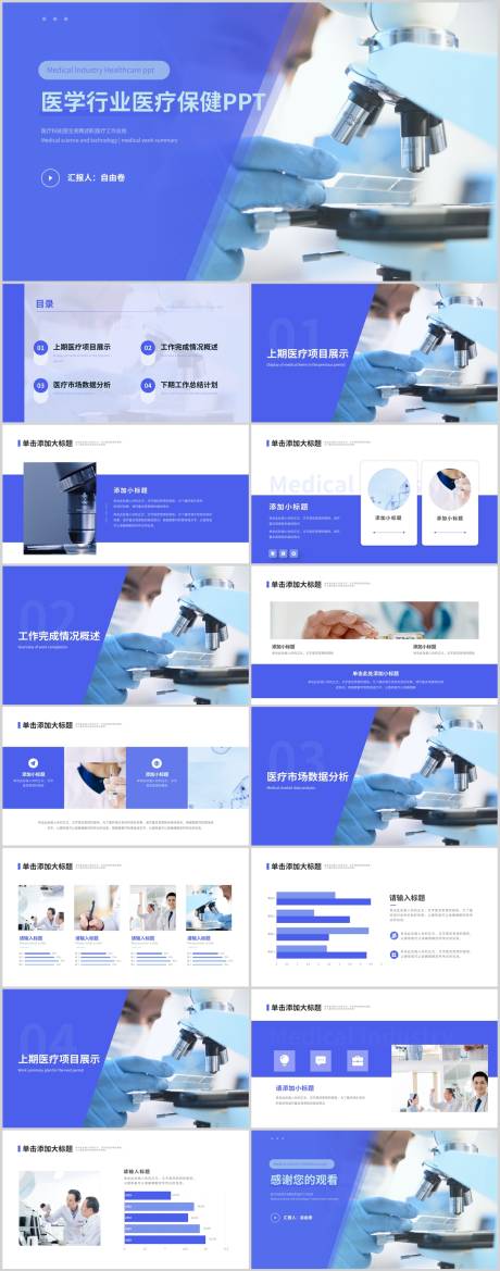 源文件下载【医学行业模板 】编号：90360029361184136