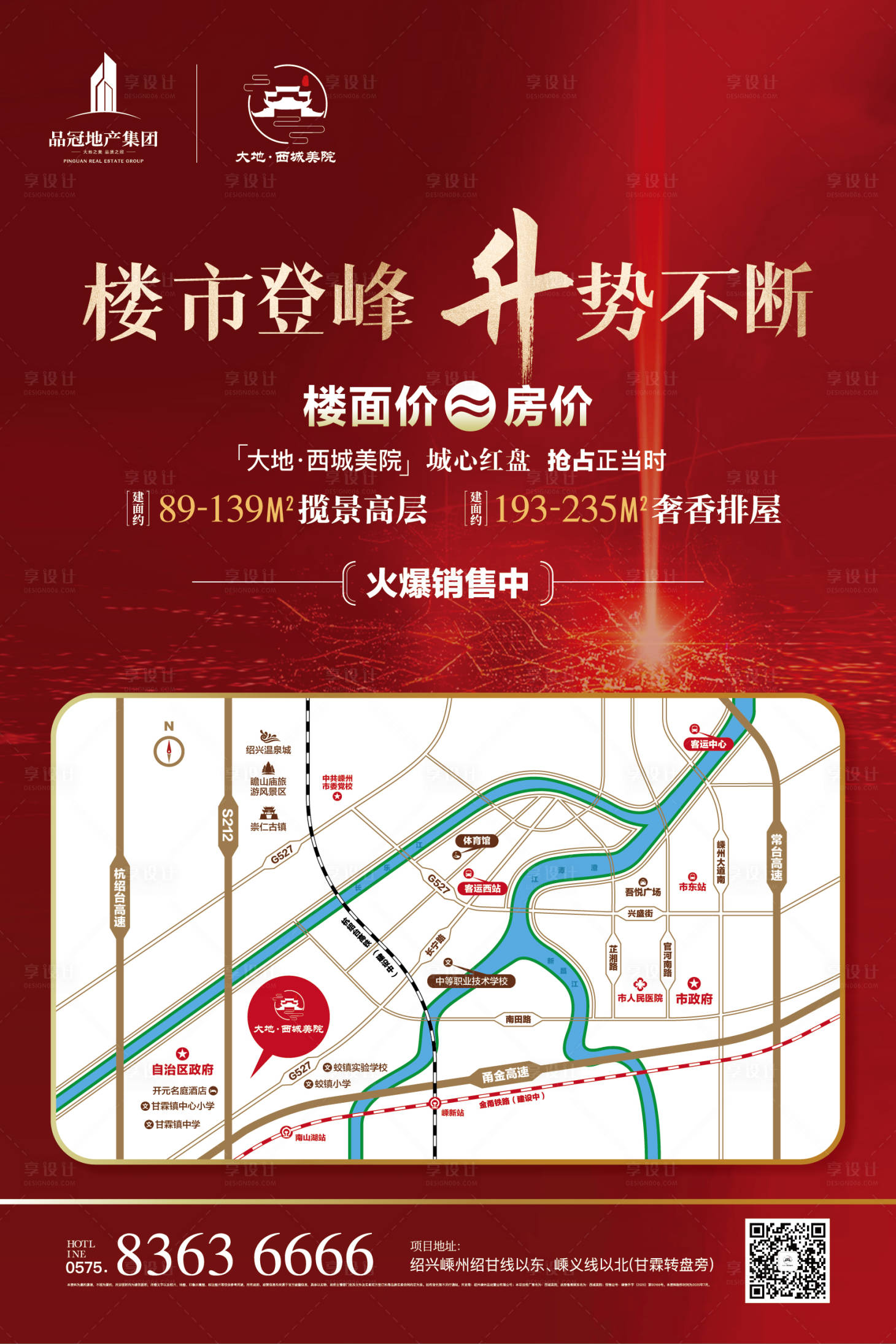 源文件下載【享設計】搜索編號：75770029467096184【地產海報】