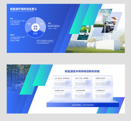 源文件下載【享設計】搜索編號：34550029866058889【新能源文化墻】