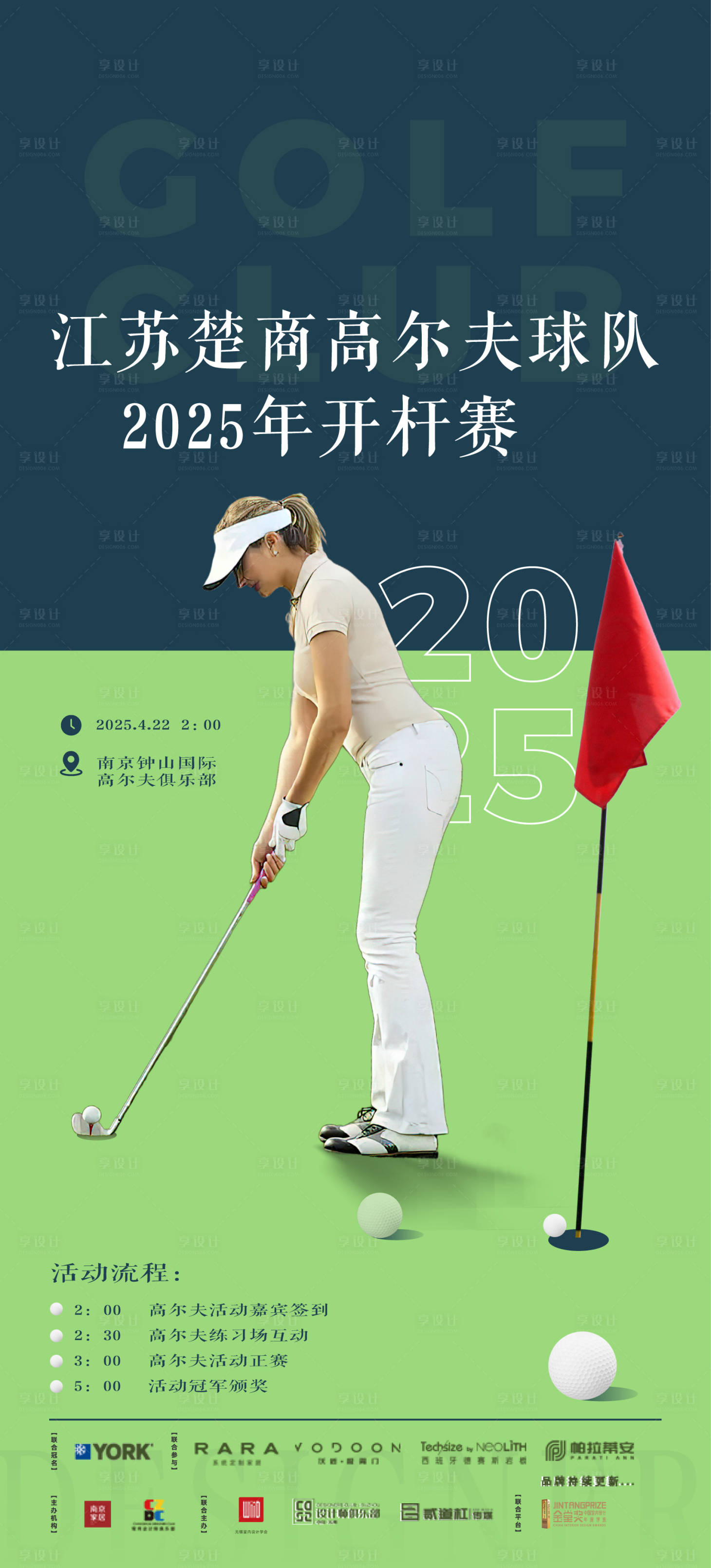 源文件下载【享设计】搜索编号：68720029737816840【高尔夫海报】