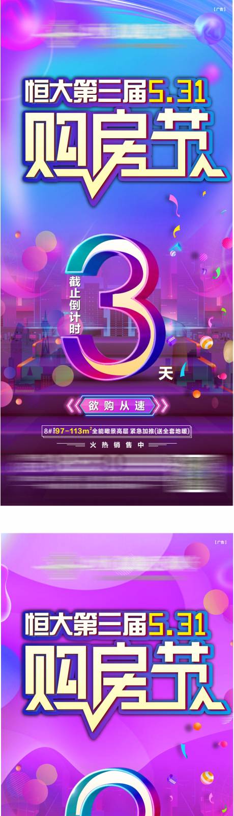 源文件下载【倒计时系列海报】编号：67300029719169045