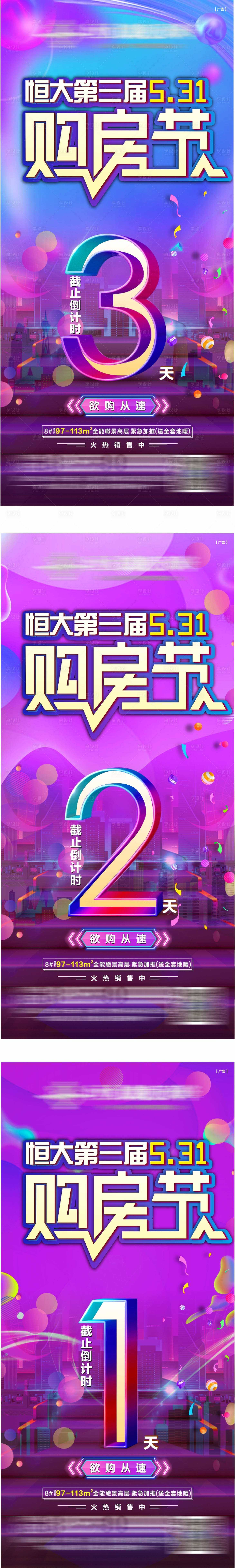 源文件下載【享設計】搜索編號：67300029719169045【倒計時系列海報】