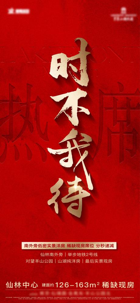 源文件下載【房地產熱銷紅金海報】編號：68450029817955612