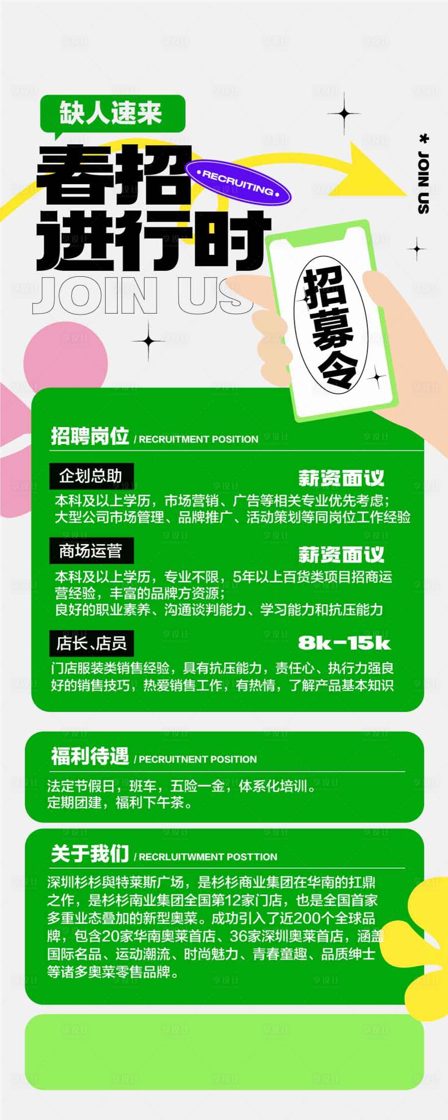 源文件下载【地产春招进行时海报】编号：58880029398866334