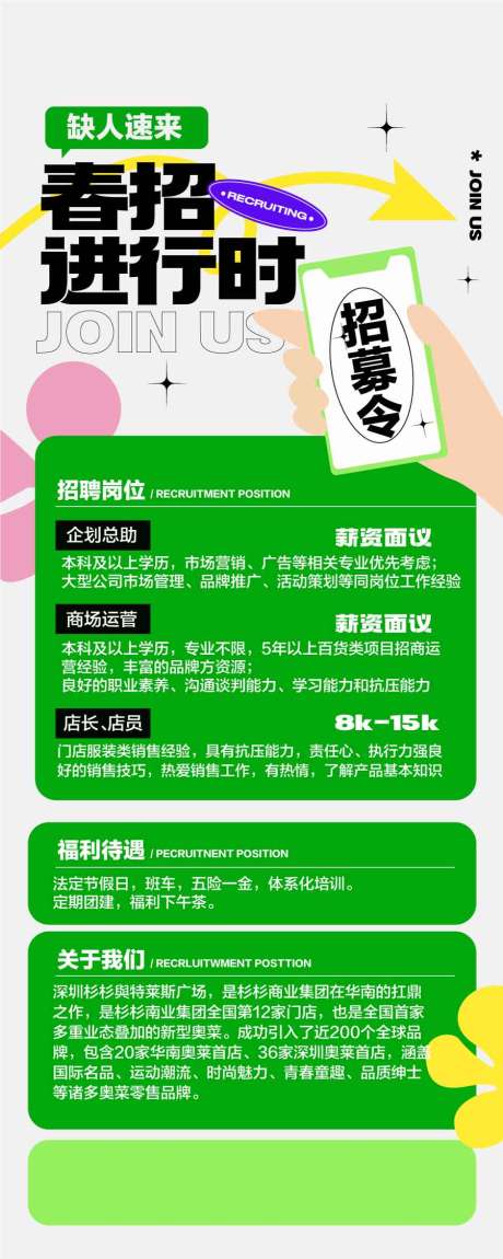 地产春招进行时海报
