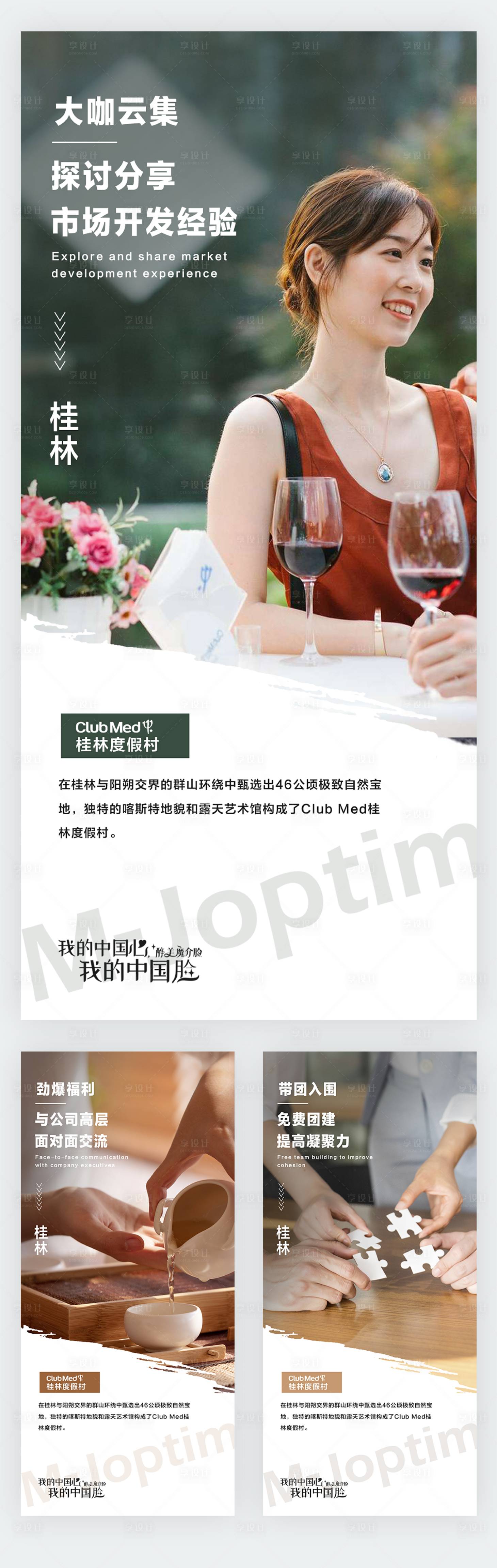 源文件下载【享设计】搜索编号：40330029357917071【桂林度假村旅游宣传海报】