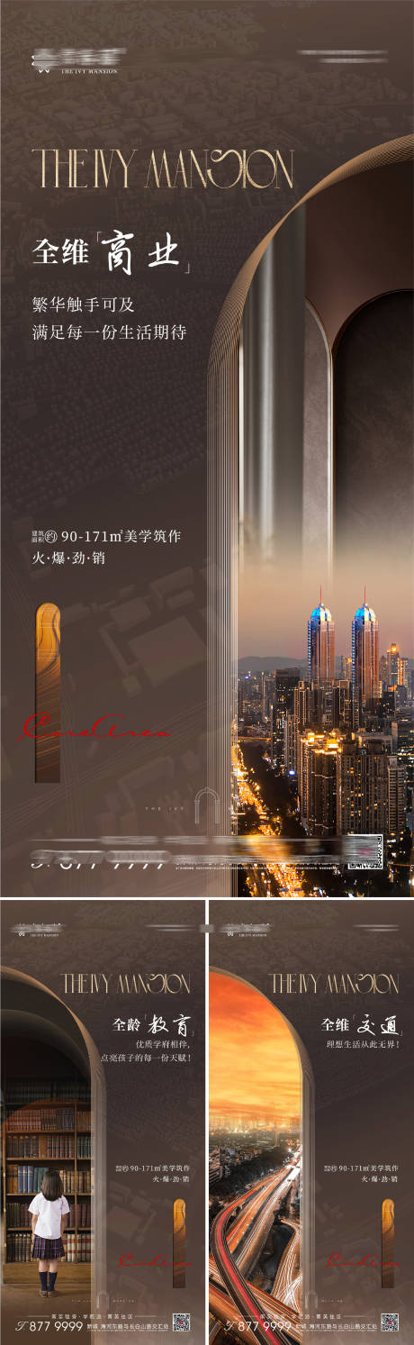 地产配套高级系列海报