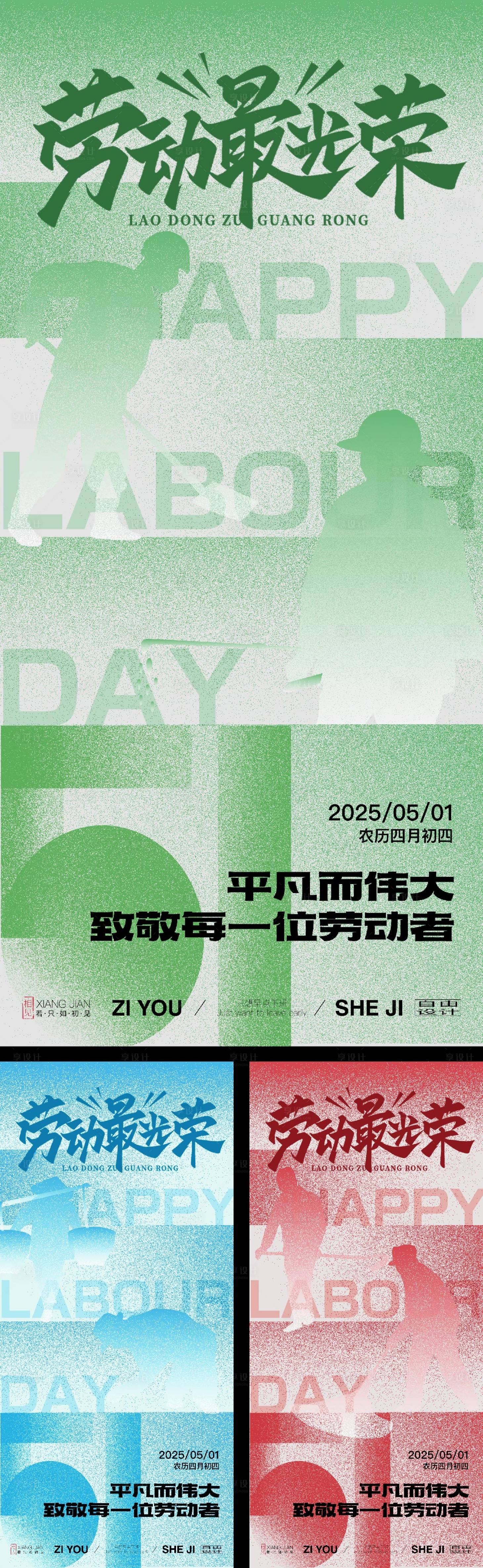 源文件下載【享設計】搜索編號：38680029684764541【勞動節創意插畫系列海報】