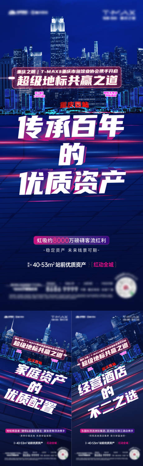 源文件下載【享設計】搜索編號：53340029240401652【地產TOD系列地標海報】