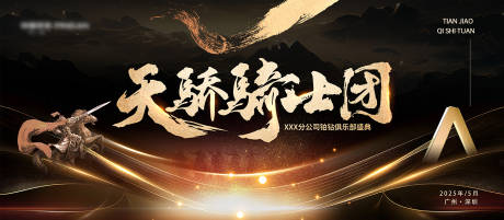 源文件下载【黑金会议主视觉】编号：68870029607139370