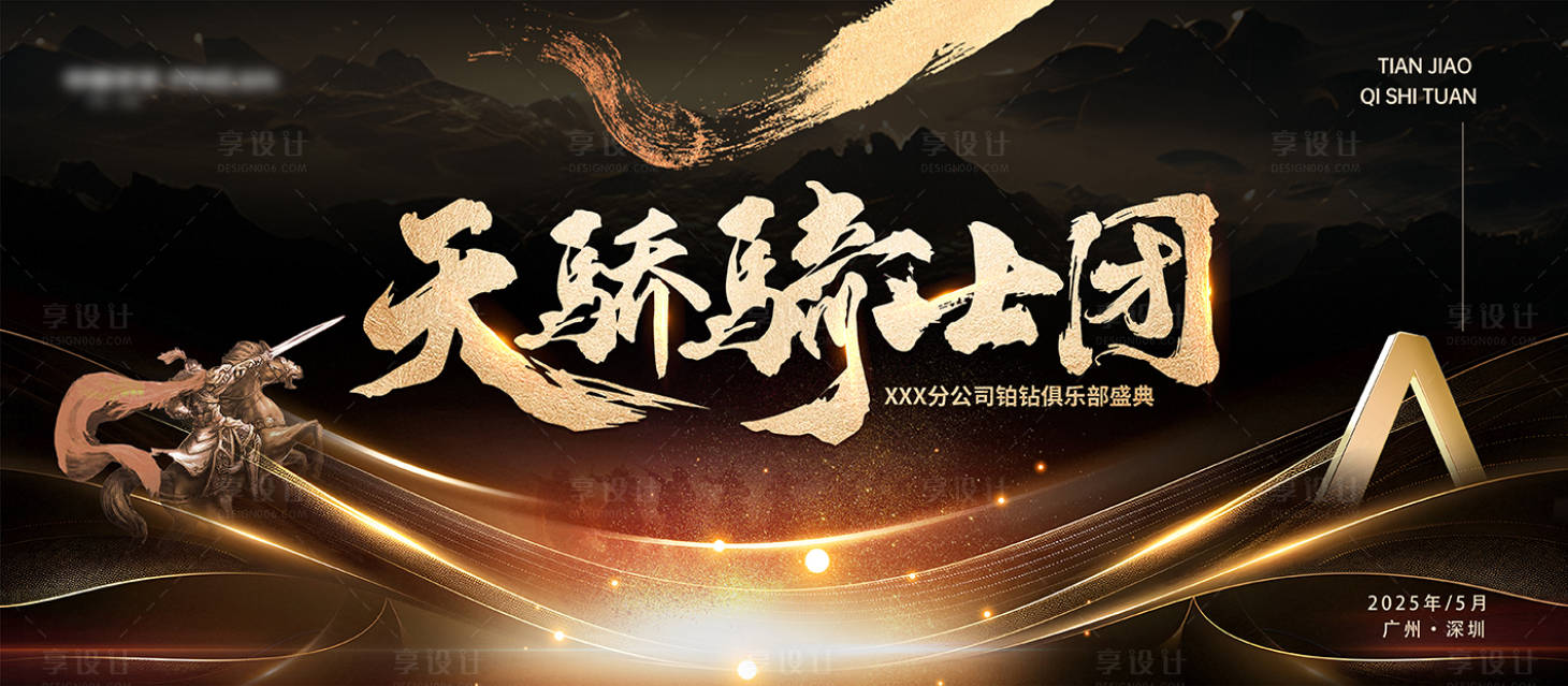 源文件下載【享設計】搜索編號：68870029607139370【黑金會議主視覺】