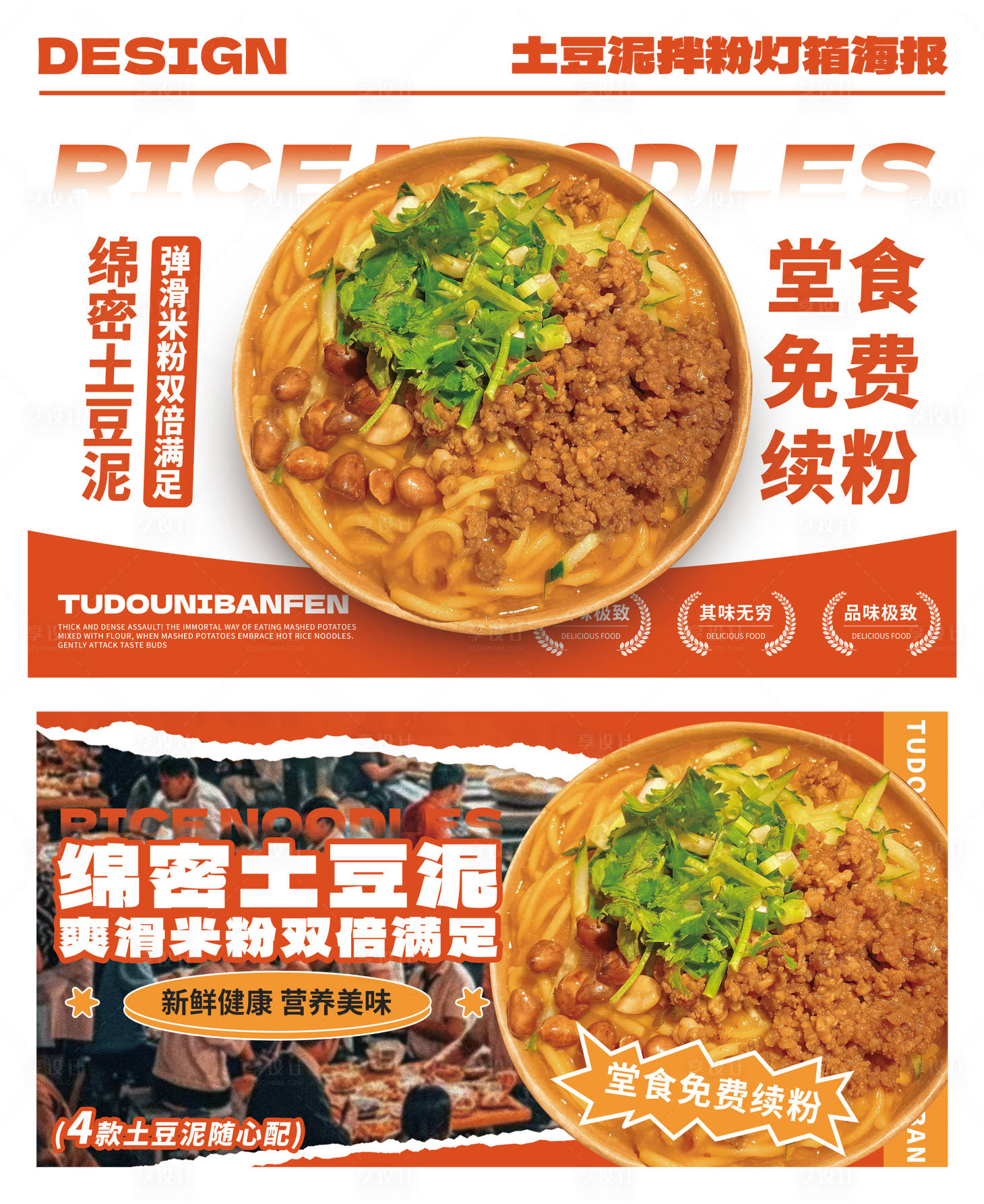 源文件下载【土豆泥海报】编号：82390029400127406