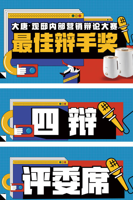 源文件下载【享设计】搜索编号：72390029785772374【辩论赛物料】