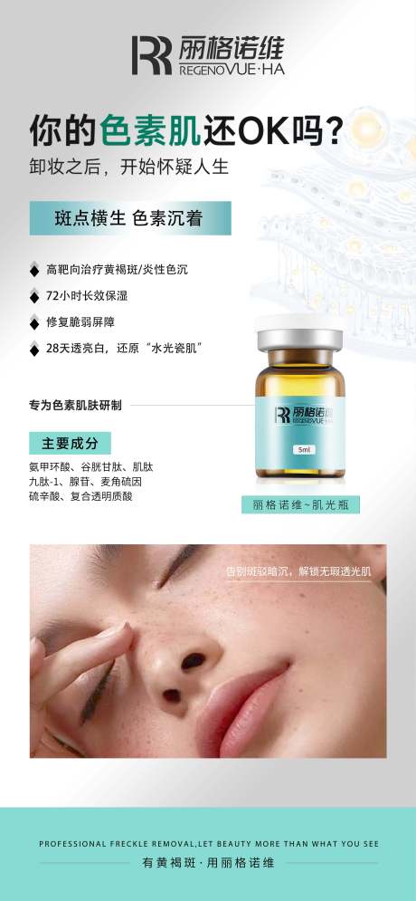 源文件下载【享设计】搜索编号：12130029590466006【护肤品美白祛斑海报】