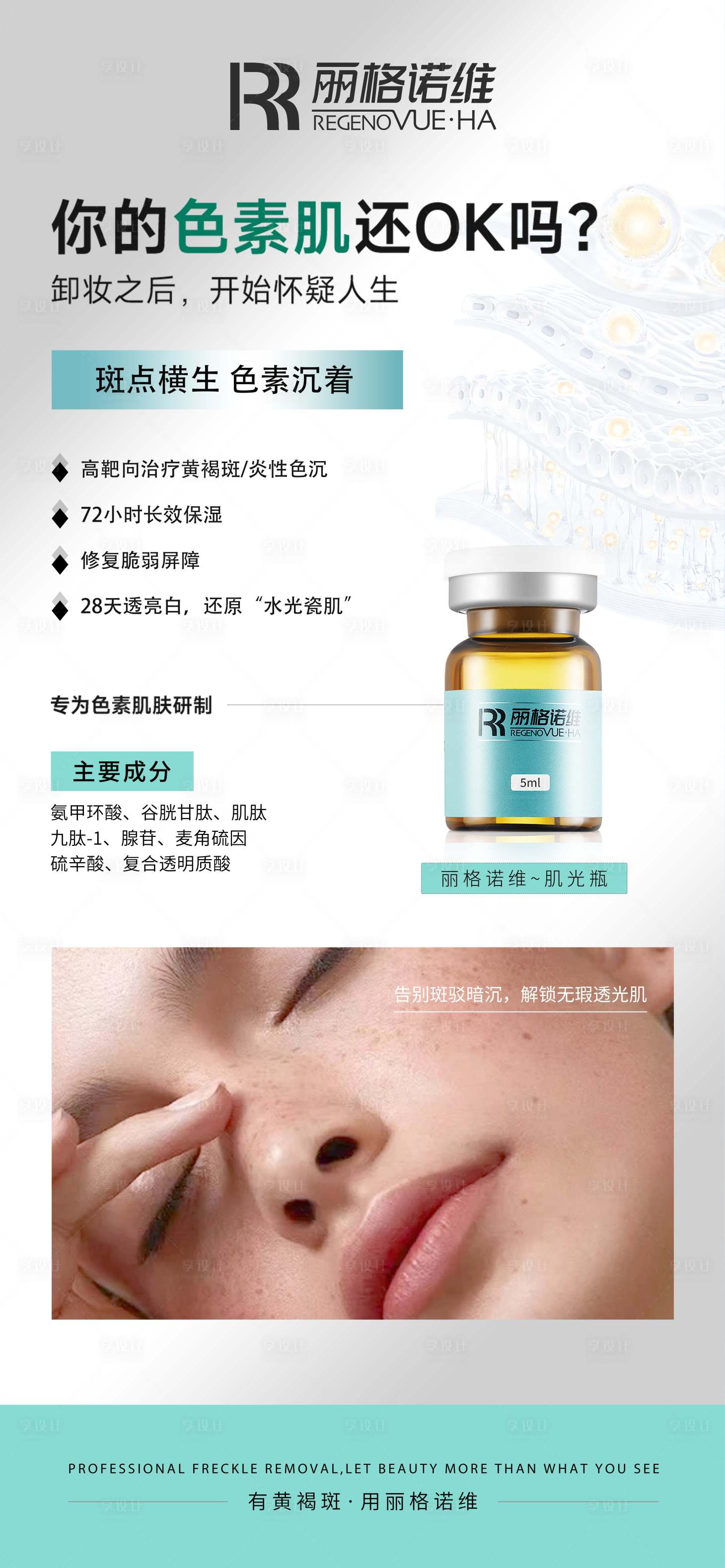 源文件下載【享設計】搜索編號：12130029590466006【護膚品美白祛斑海報】