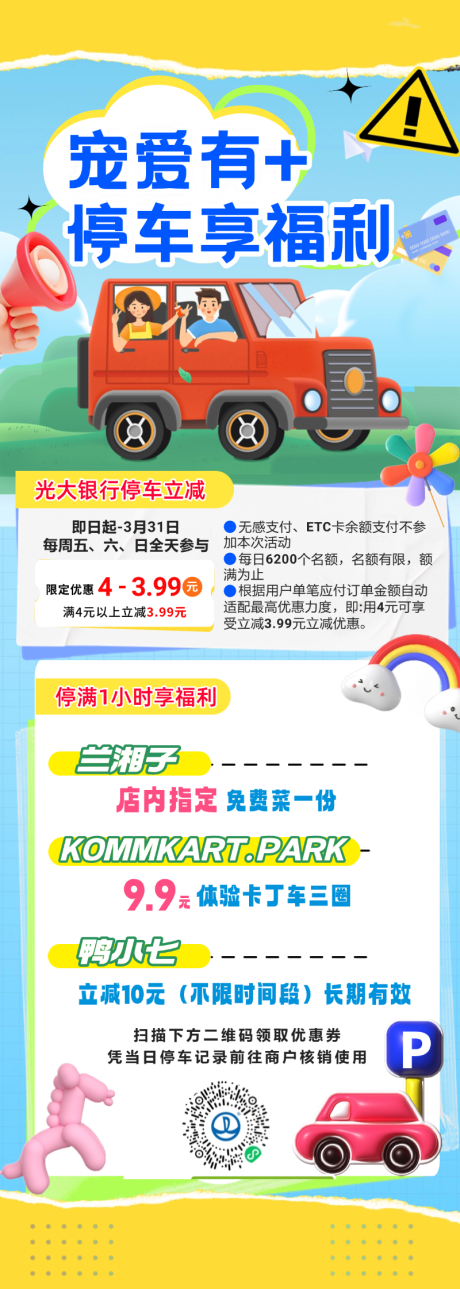 源文件下载【地产商业停车福利海报】编号：70480029333321134