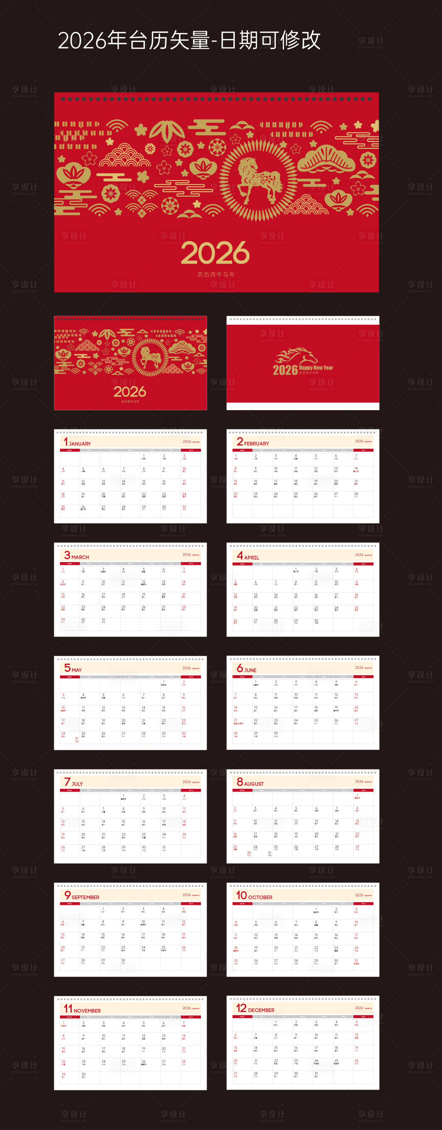 源文件下载【享设计】搜索编号：28320029762962227【2026年台历】