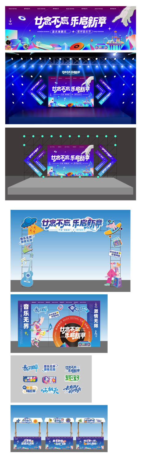 源文件下載【享設(shè)計(jì)】搜索編號(hào)：68480029671848550【音樂(lè)節(jié)草坪活動(dòng)展板】