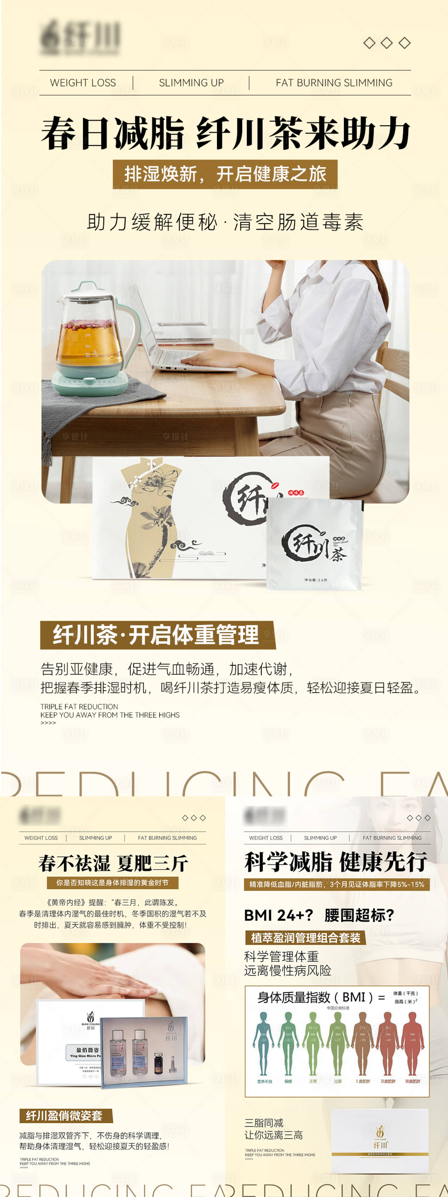 源文件下載【享設計】搜索編號：89420029705037178【減脂減肥產品系列宣傳海報】