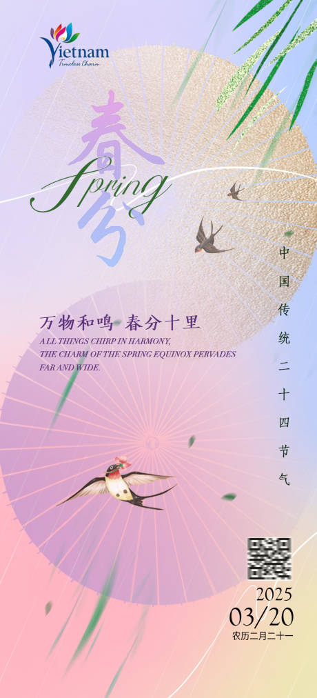 源文件下载【春分节日海报】编号：75050029381002530