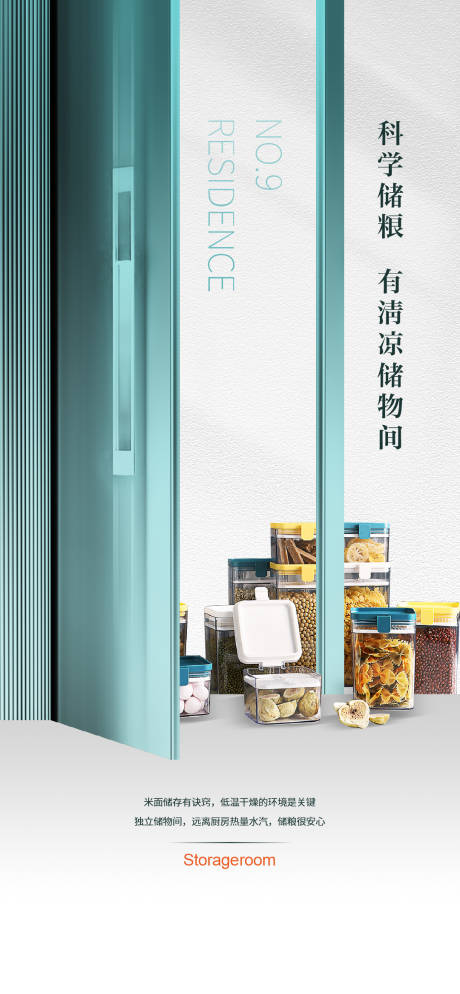 源文件下載【享設計】搜索編號：47820029303228099【儲物收納海報】