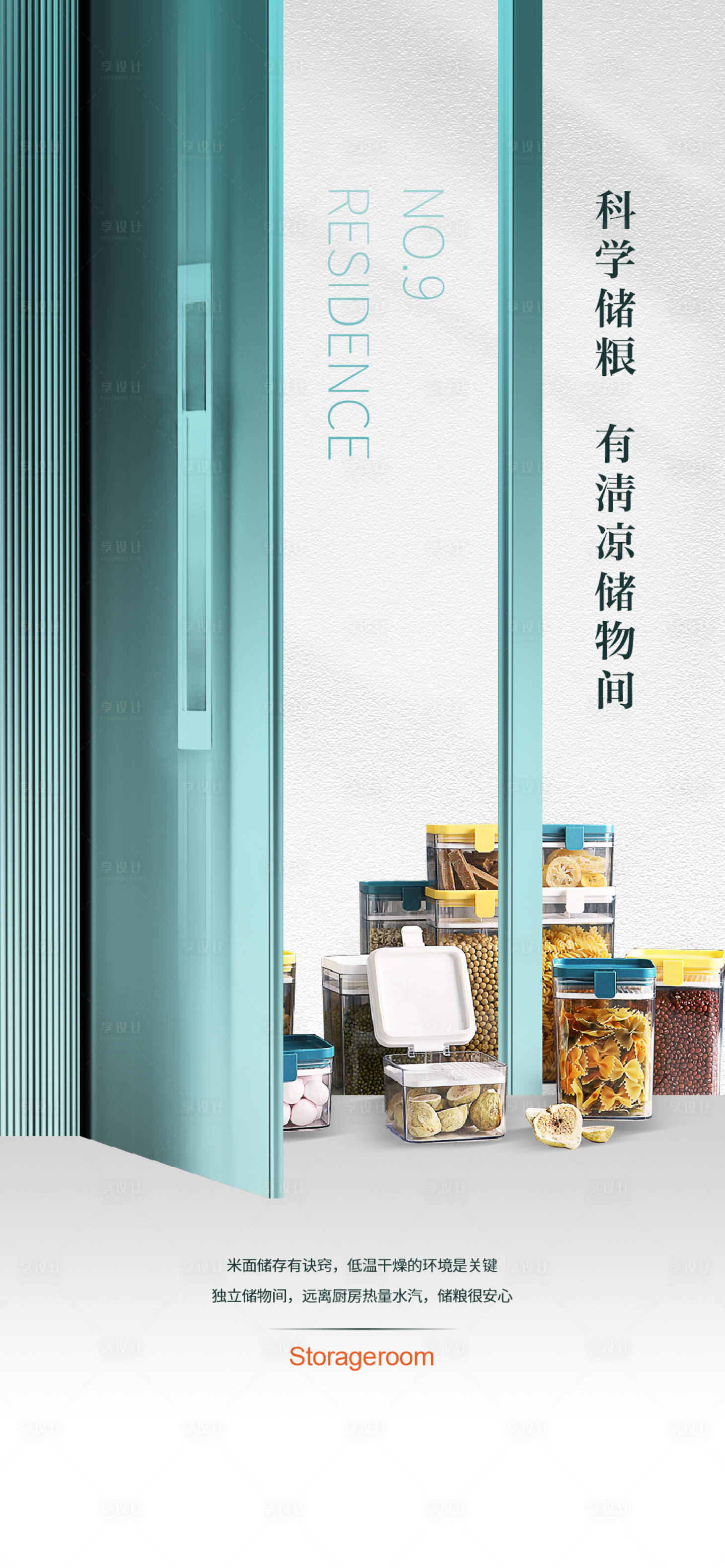 源文件下載【享設計】搜索編號：47820029303228099【儲物收納海報】