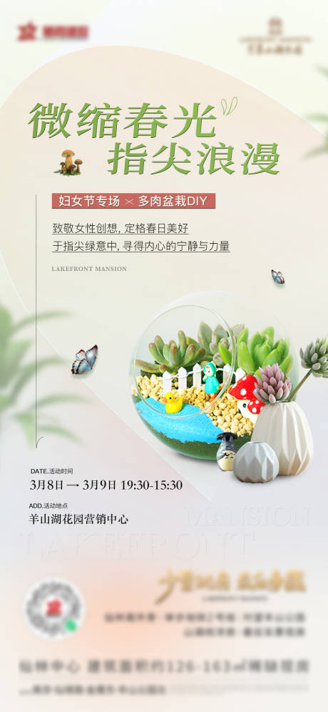 微景观暖场活动