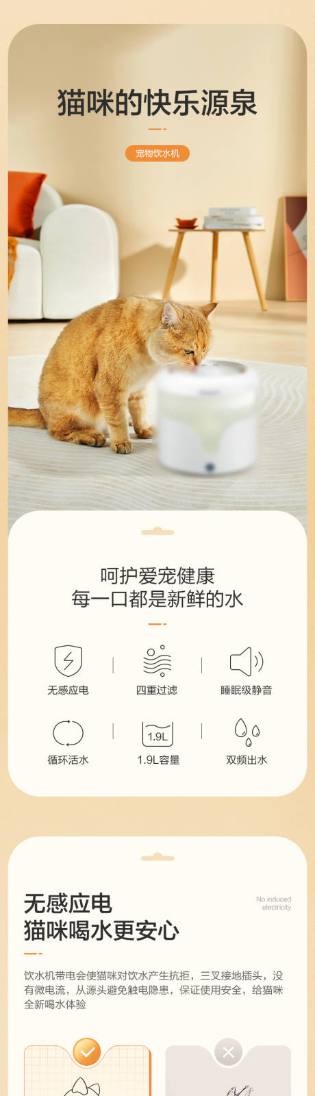 源文件下载【享设计】搜索编号：79270029815115506【智能宠物饮水机电商详情页】