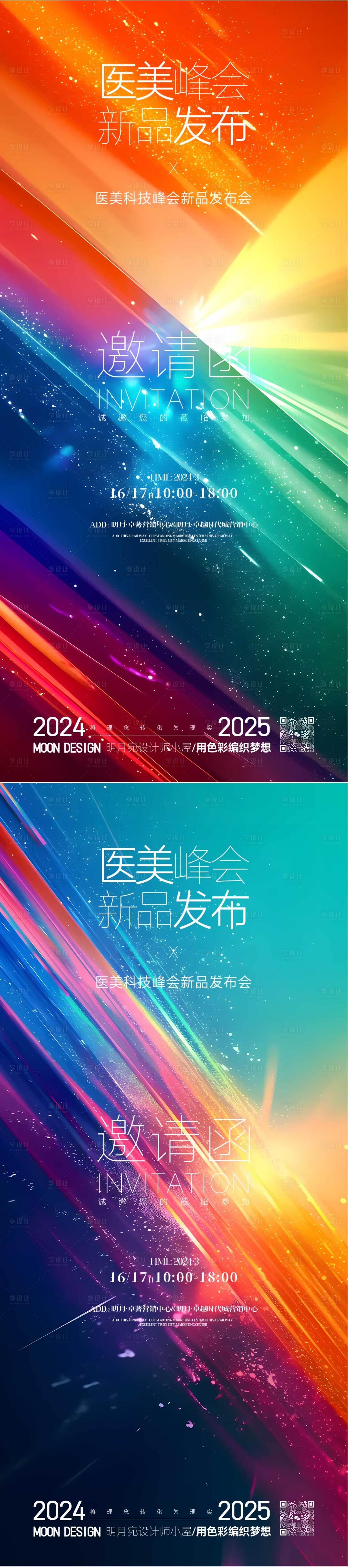 源文件下載【享設計】搜索編號：26400029689729370【邀請函】