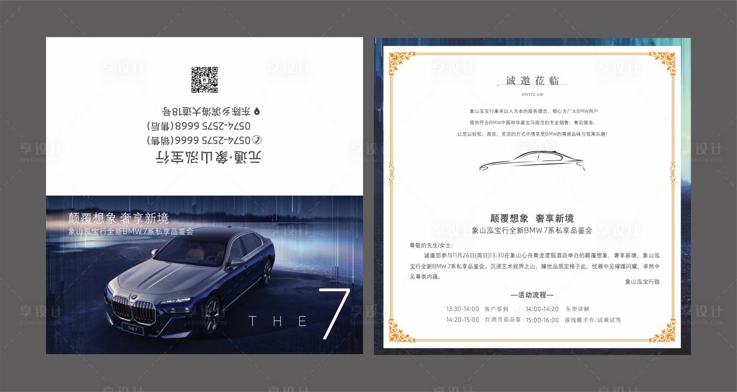 源文件下载【汽车豪车邀请函】编号：91110029847731548