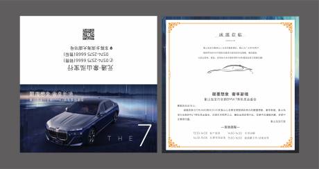 汽车豪车邀请函