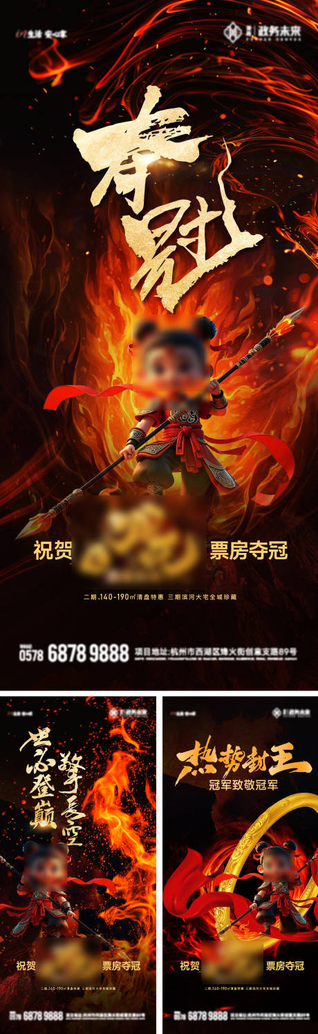 源文件下載【祝賀哪吒奪冠破百億票房冠軍熱銷微信_】編號：22430028845001569