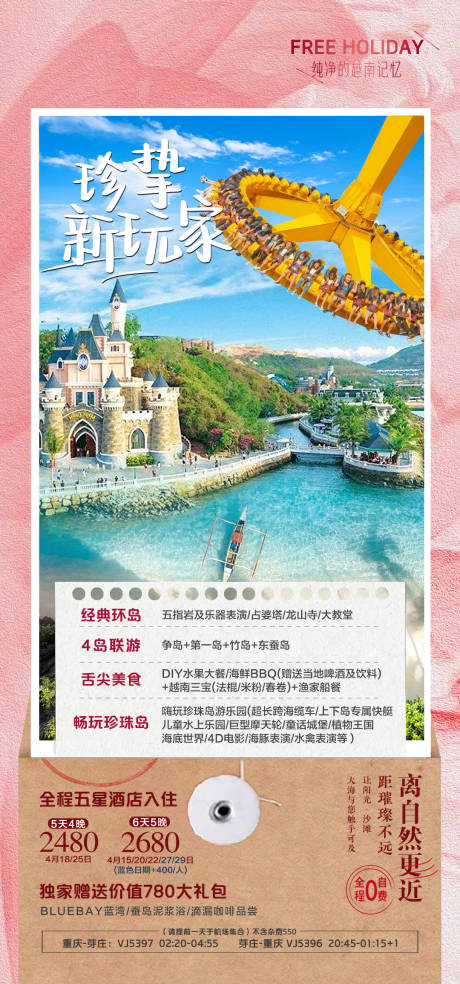 源文件下载【芽庄档案袋创意旅游海报】编号：31880029337089684