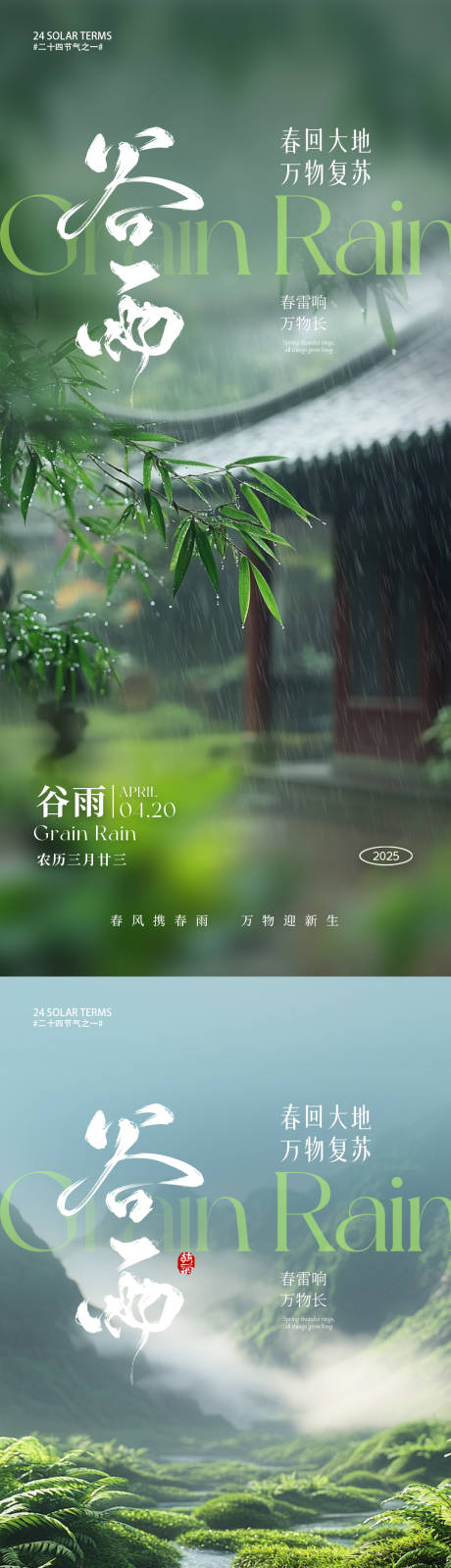 源文件下載【享設(shè)計(jì)】搜索編號：86520029563387775【谷雨節(jié)氣海報】