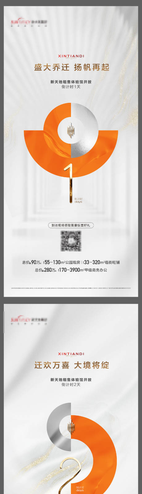 源文件下載【享設(shè)計(jì)】搜索編號(hào)：14470029555157767【喬遷倒計(jì)時(shí)】