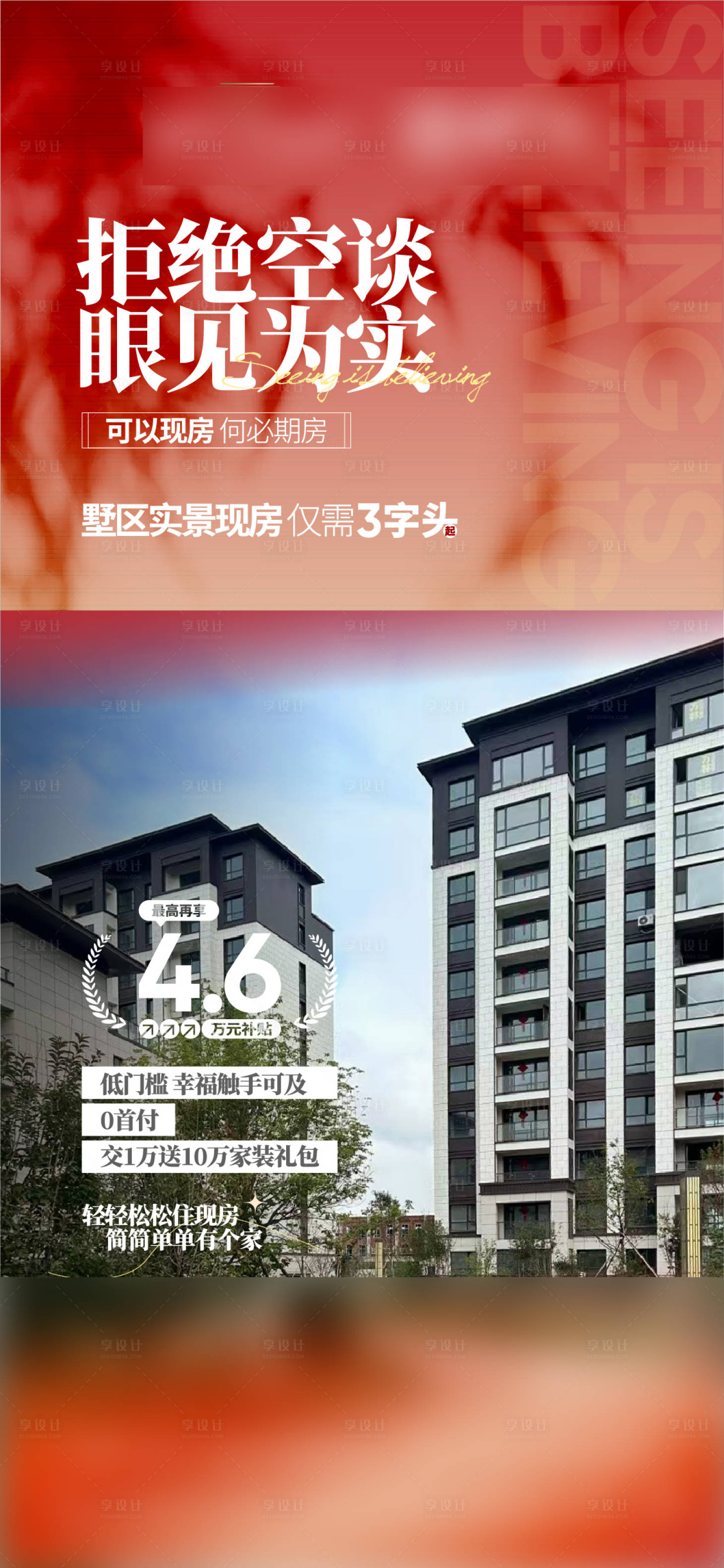 源文件下載【享設計】搜索編號：55520029761864663【政策海報】