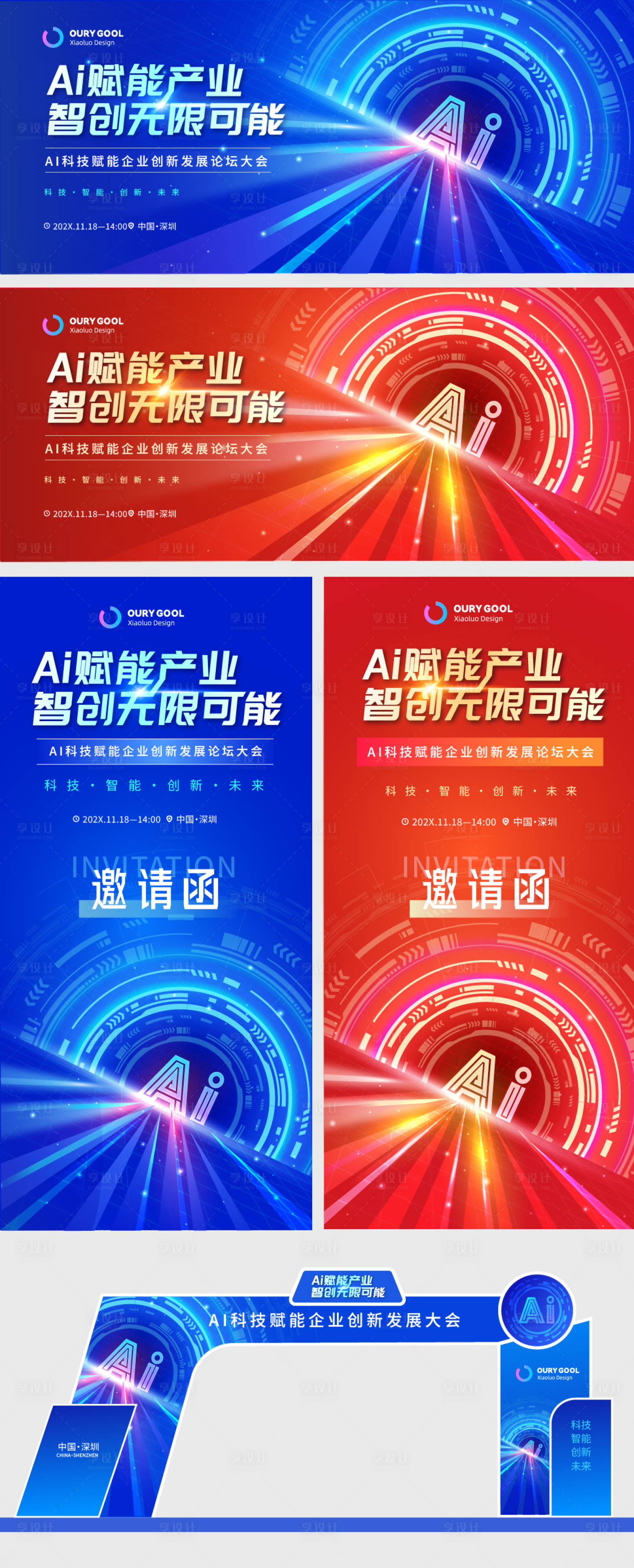 源文件下載【享設計】搜索編號：50120029384137648【AI科技感會議紅金活動展板】