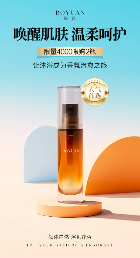 源文件下载【护肤品海报】编号：17380029525957181