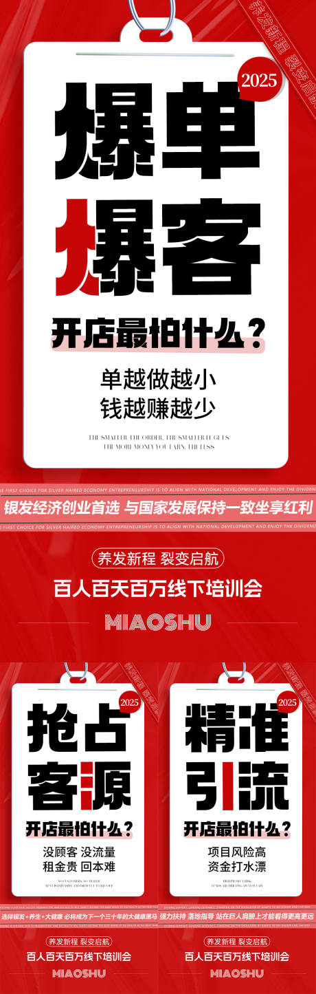 源文件下载【享设计】搜索编号：99500029381064863【医美招商造势宣传海报】
