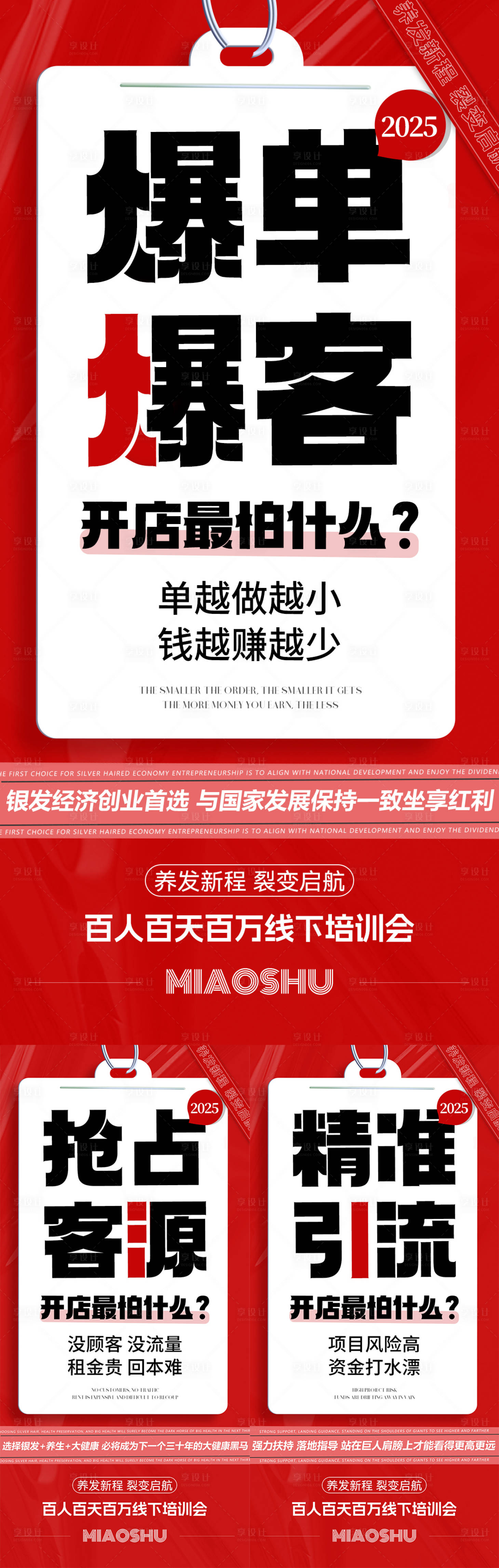 源文件下载【享设计】搜索编号：99500029381064863【医美招商造势宣传海报】