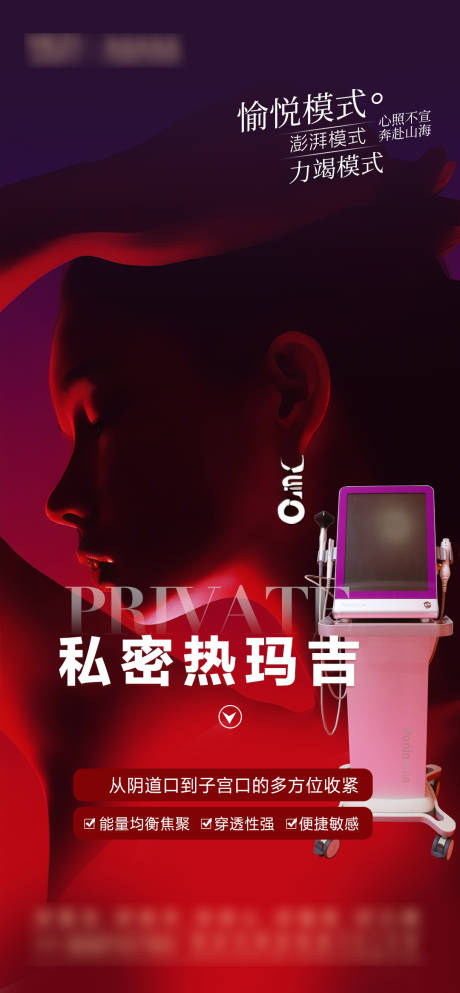 源文件下载【私密紧缩抗衰海报】编号：70280029552133513