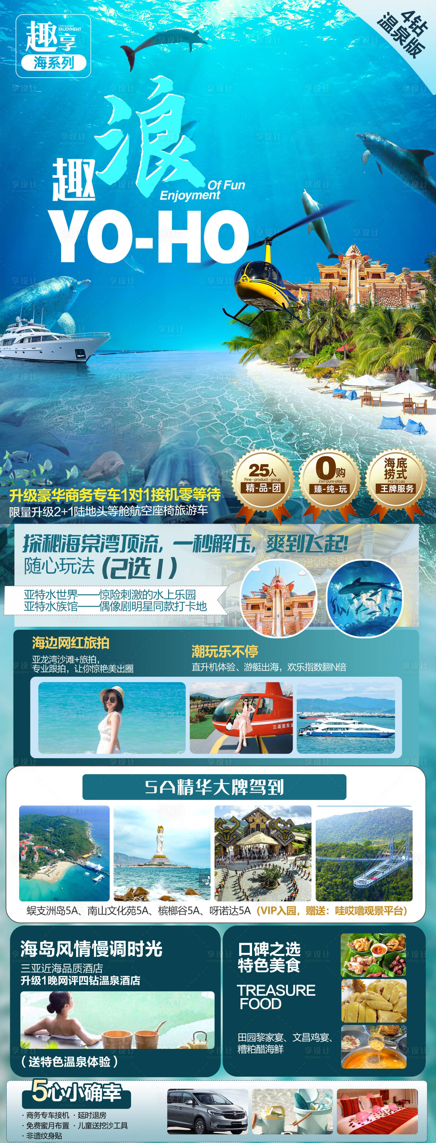 源文件下載【享設計】搜索編號：54950029265897522【海南三亞旅游長圖海報】