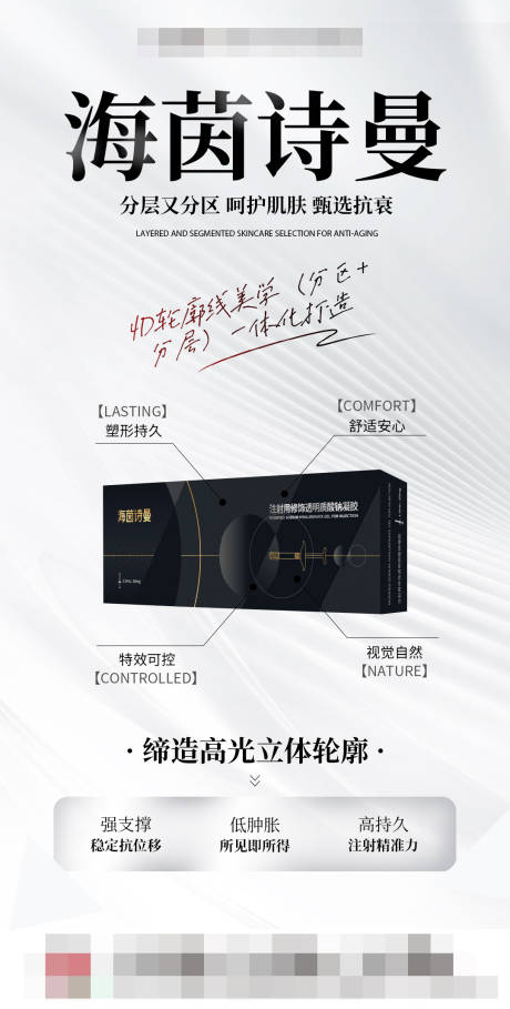 源文件下載【醫美產品海報】編號：17330029684403896