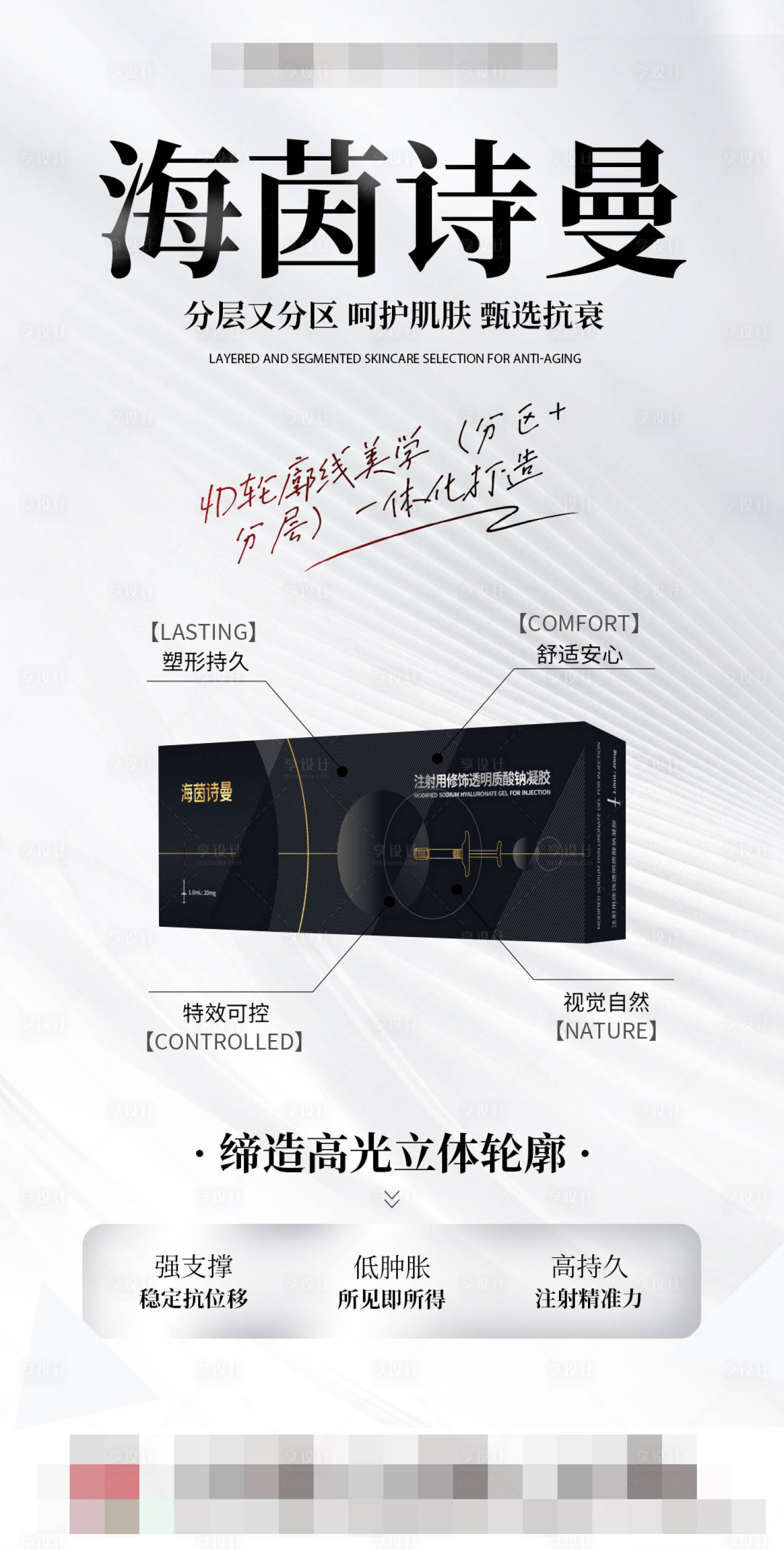 源文件下載【醫美產品海報】編號：17330029684403896