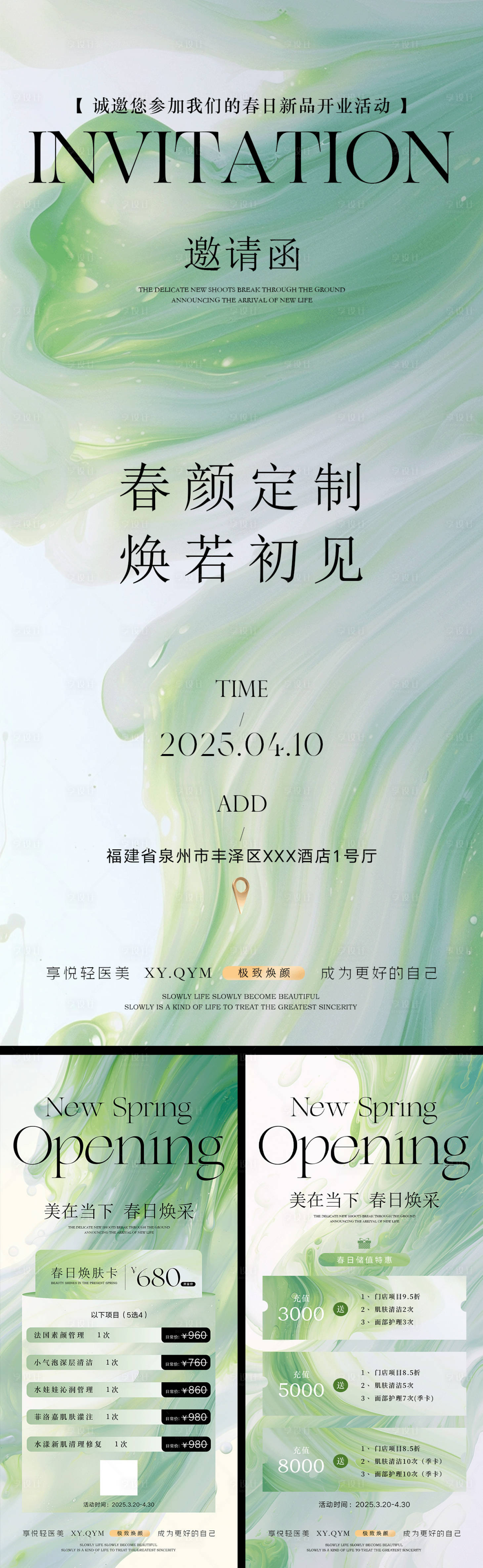 源文件下载【春日焕肤活动海报】编号：62530029622674694